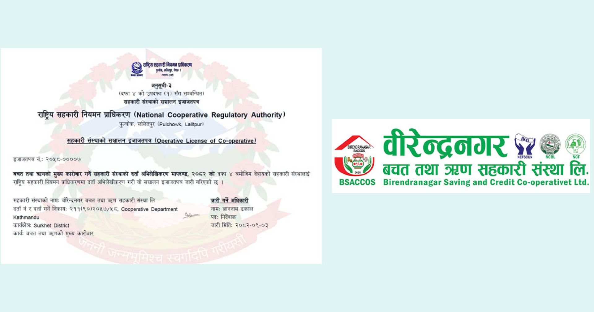 सहकारी प्राधिकरणबाट इजाजतपत्र पाउने कर्णाली प्रदेशकै पहिलो बन्यो वीरेन्द्रनगर साकोस